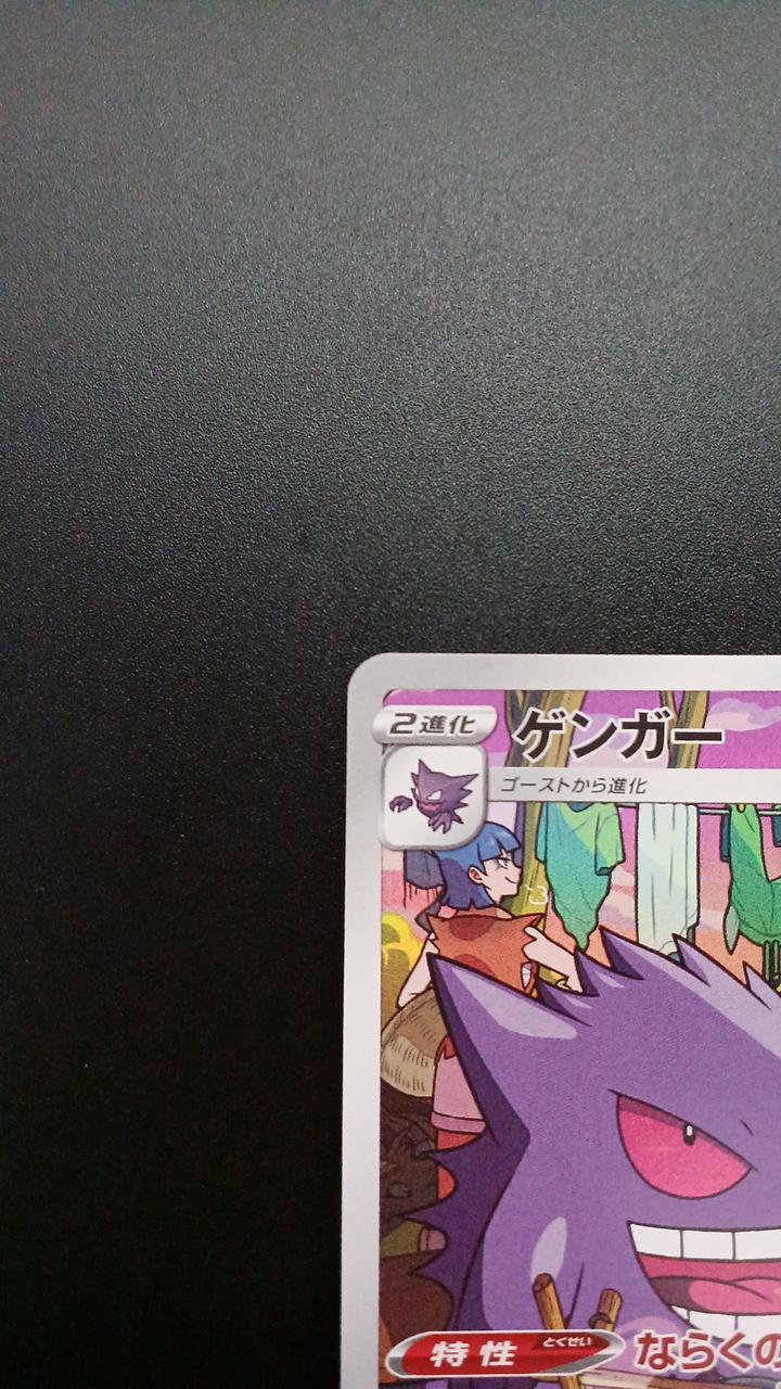Pokémon Gengar 074/071/S10A/B CHR (Character - Banzai Thrifting | BanzaiHobby