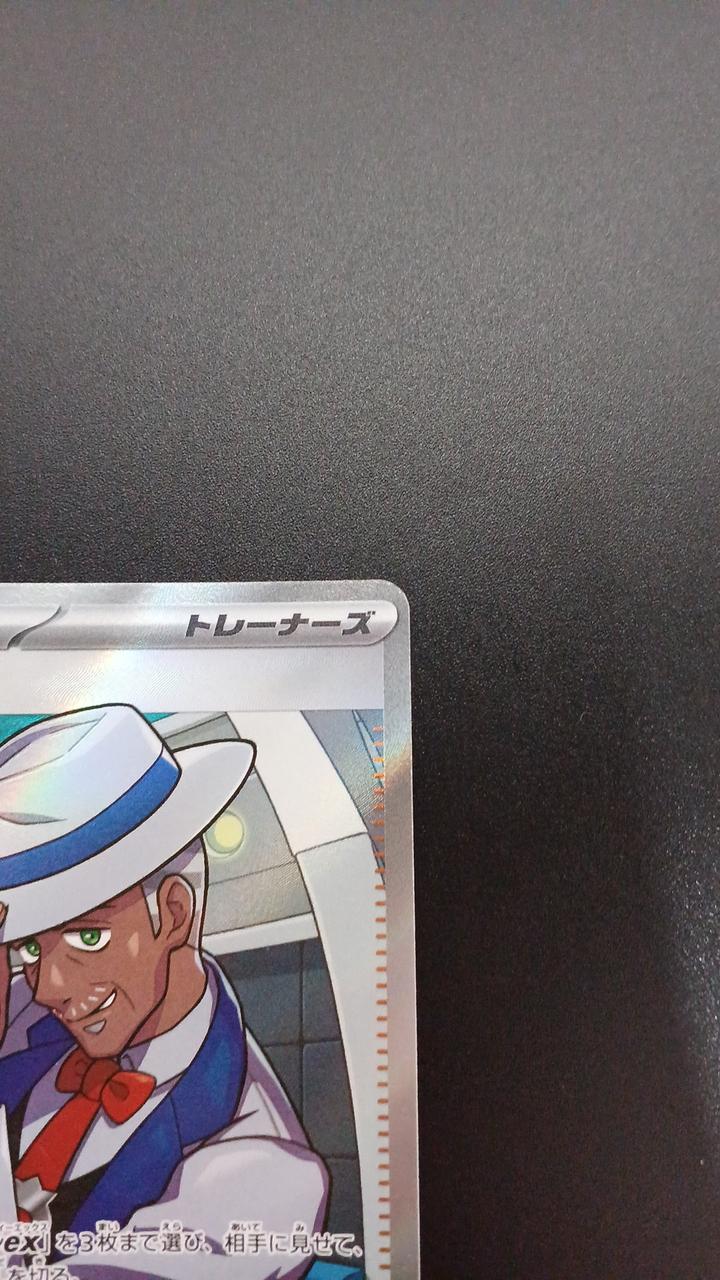 Pokémon Siano 127/106/SV8/B SR (Super Rare) - Banzai Thrifting | BanzaiHobby