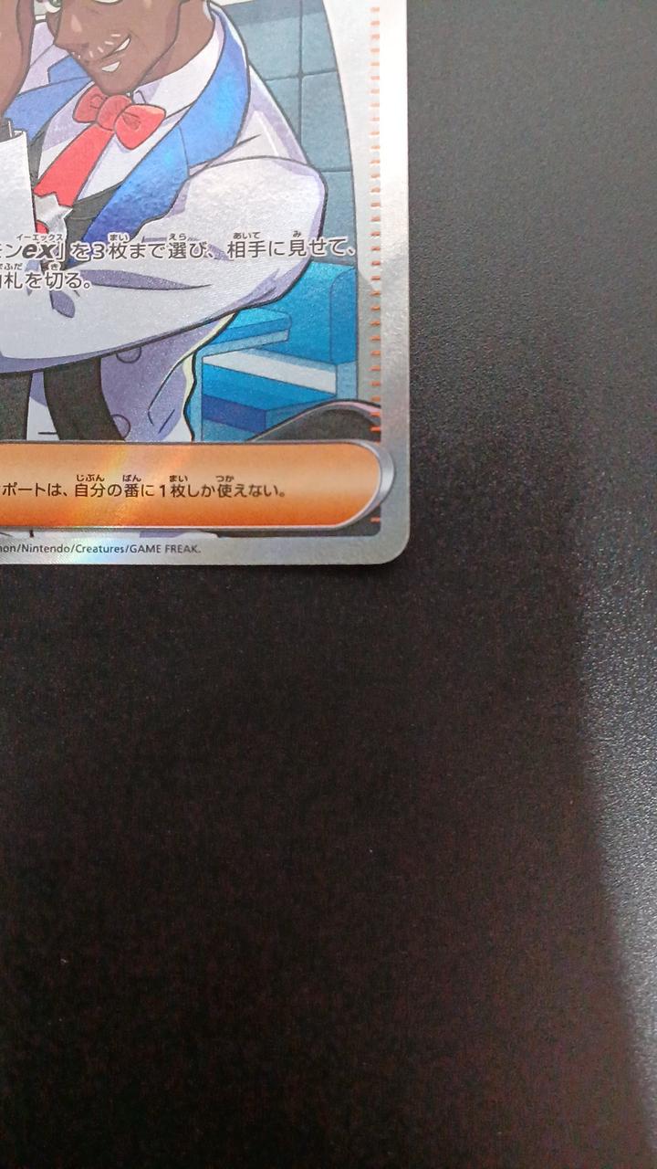 Pokémon Siano 127/106/SV8/B SR (Super Rare) - Banzai Thrifting | BanzaiHobby