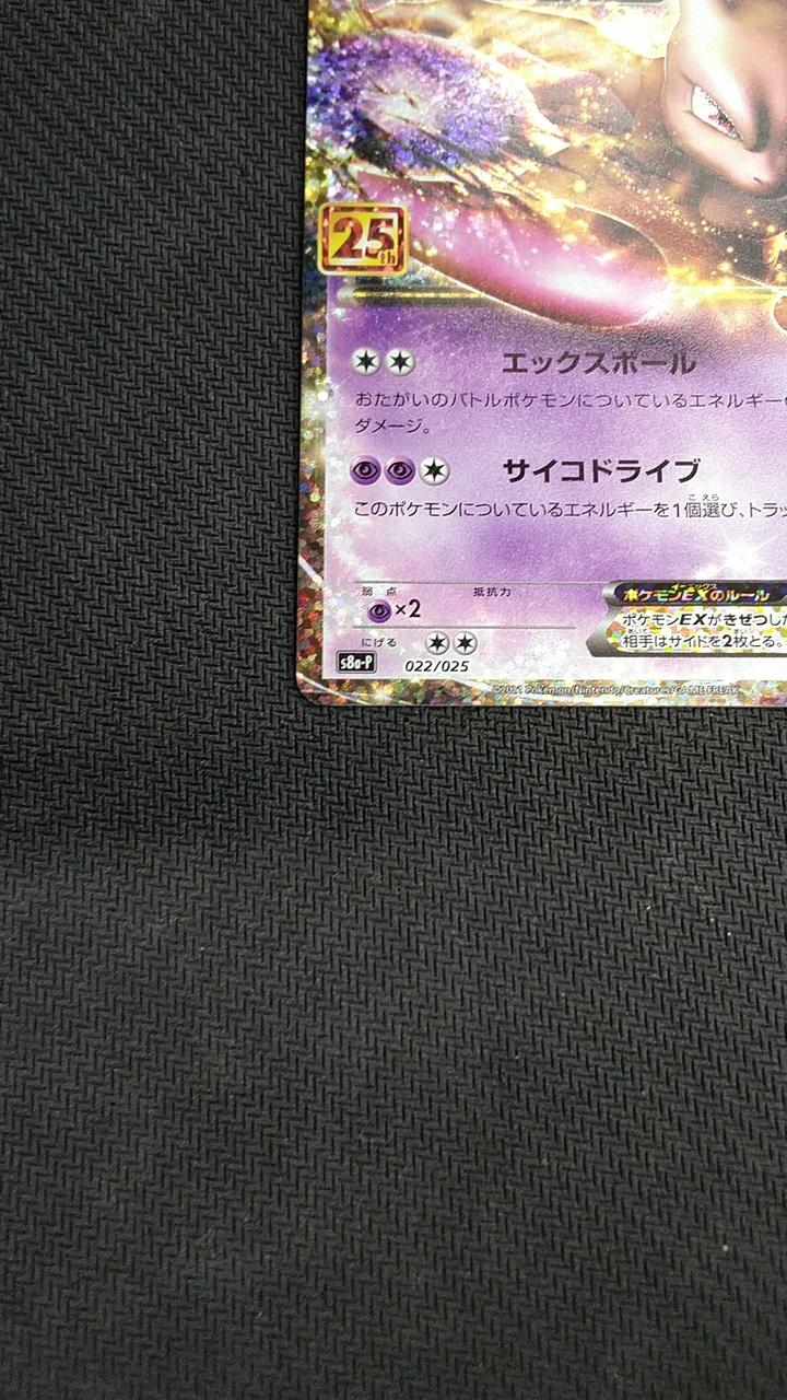 Pokémon Pokémon Trading Card Game Mewtwo EX 022/025 - Banzai Thrifting | BanzaiHobby
