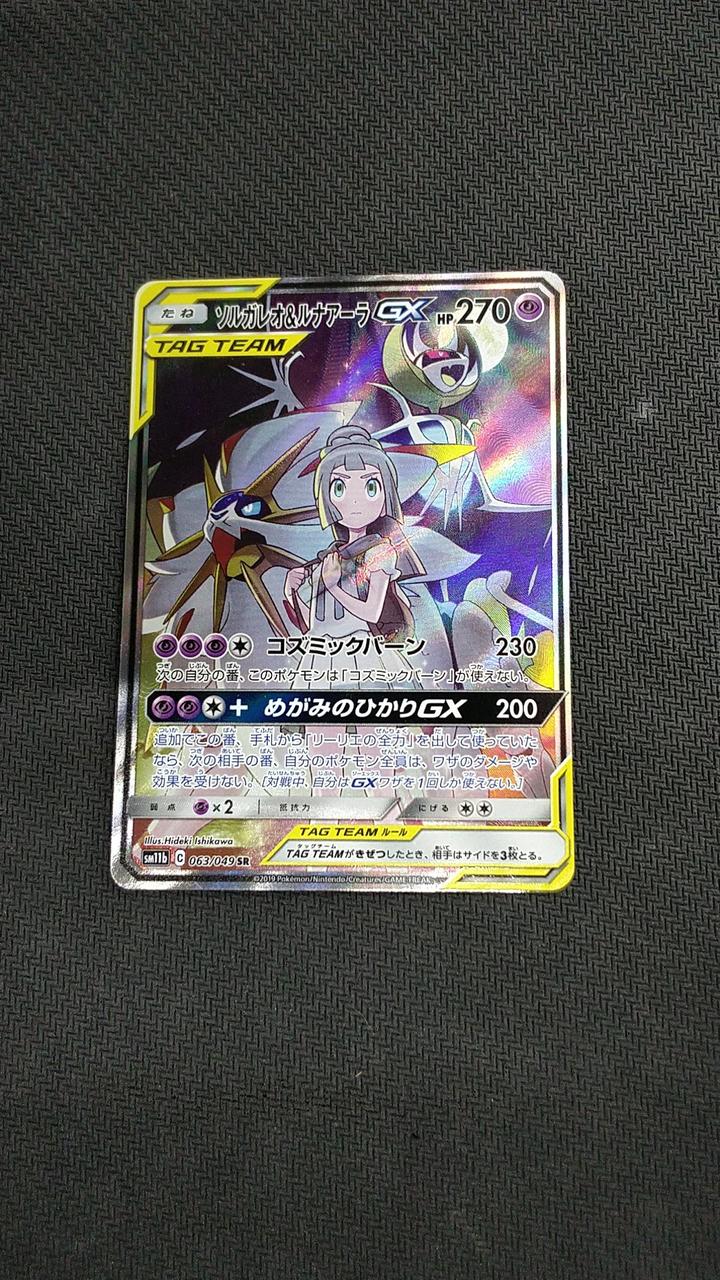 Pokémon Solgaleo & Lunaara {063/049} [SM11B] SR - Banzai Thrifting | BanzaiHobby
