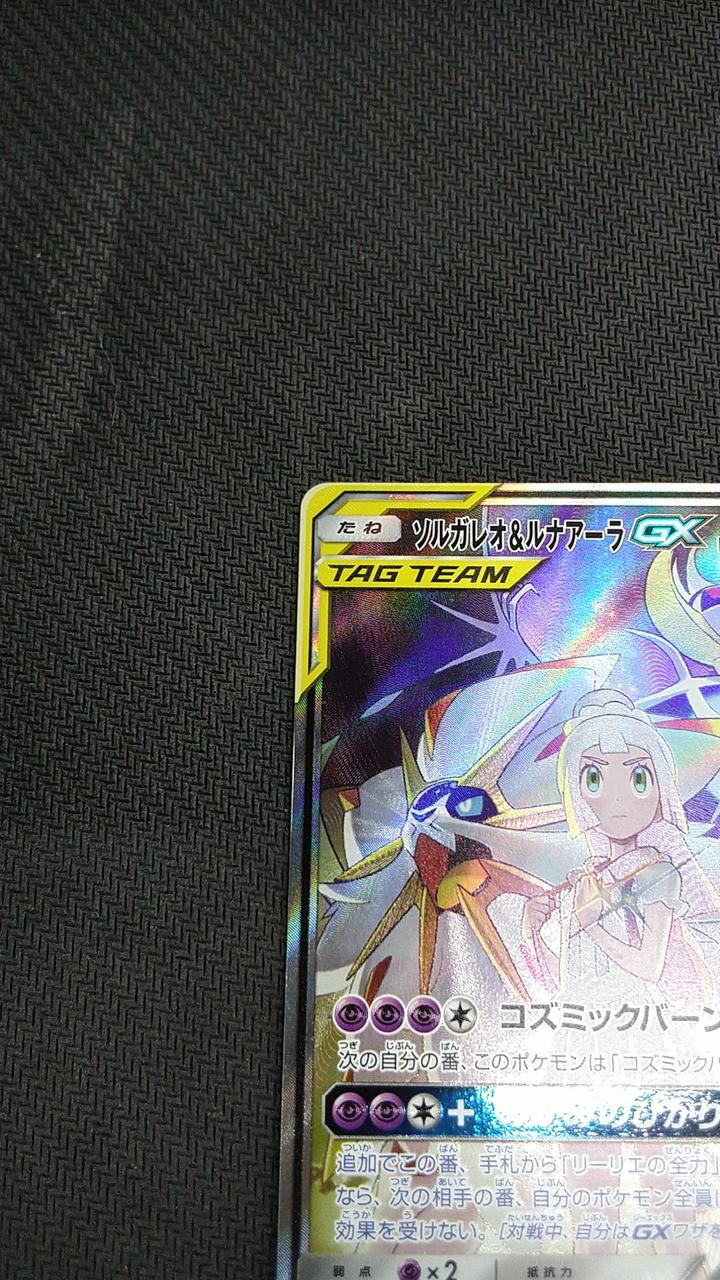Pokémon Solgaleo & Lunaara {063/049} [SM11B] SR - Banzai Thrifting | BanzaiHobby