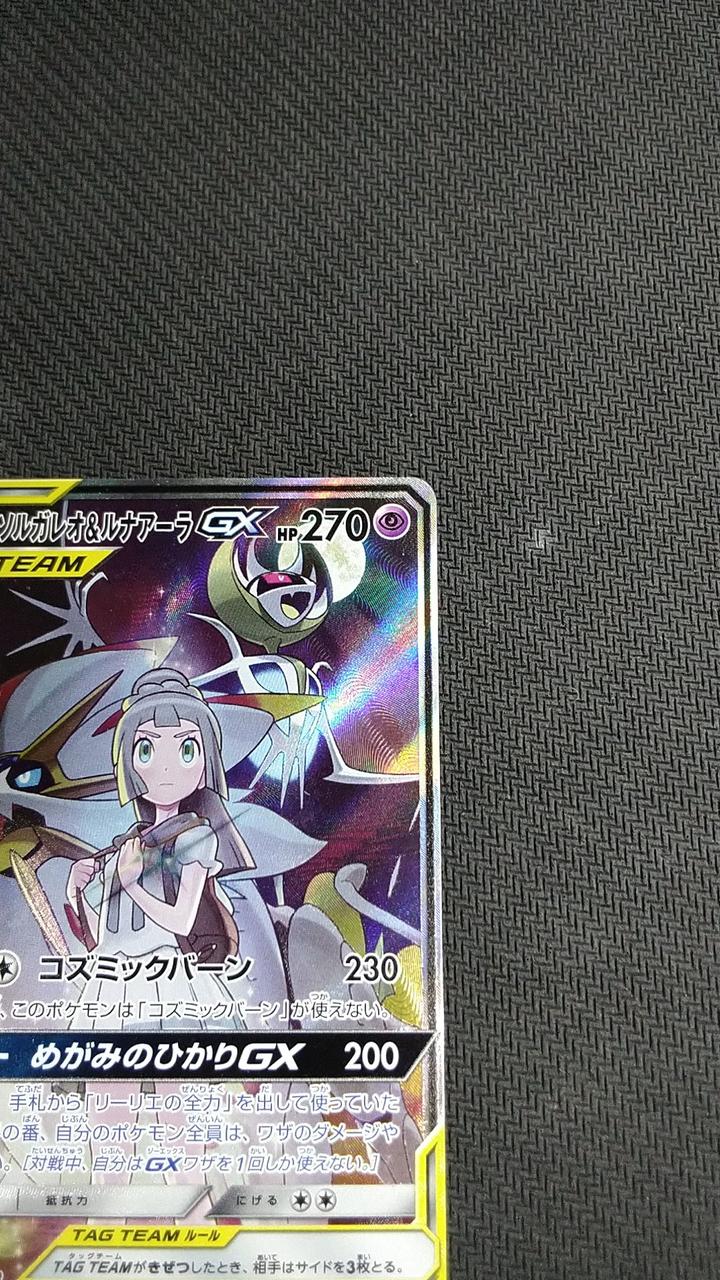 Pokémon Solgaleo & Lunaara {063/049} [SM11B] SR - Banzai Thrifting | BanzaiHobby