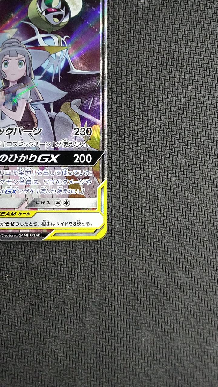 Pokémon Solgaleo & Lunaara {063/049} [SM11B] SR - Banzai Thrifting | BanzaiHobby