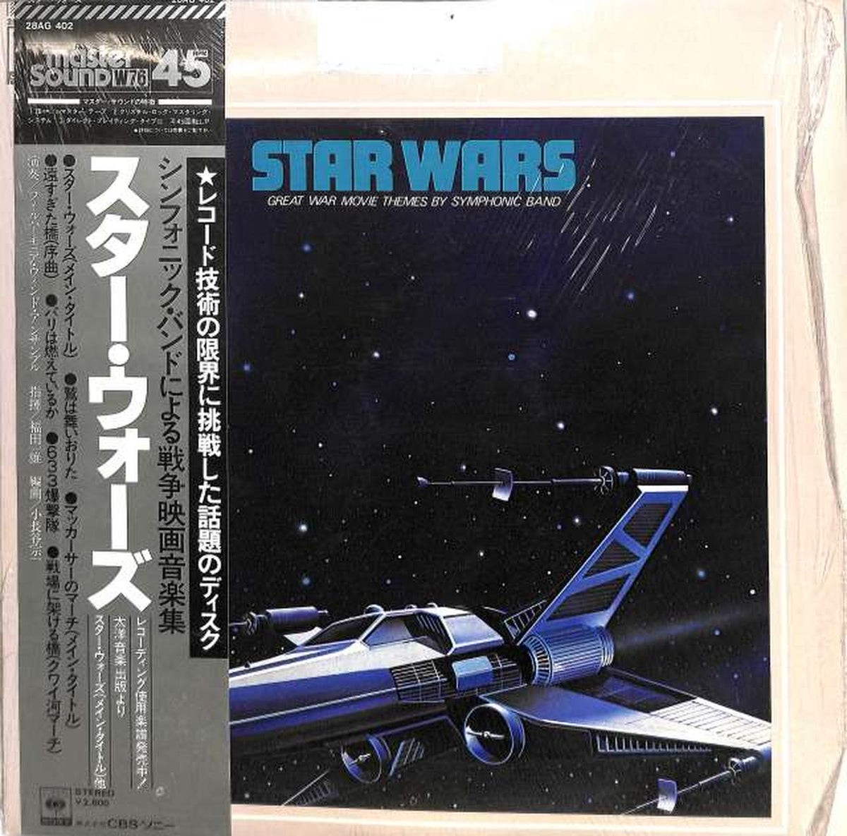 CBS Sony War Film Music Collection 'Star Wars' 28AG402