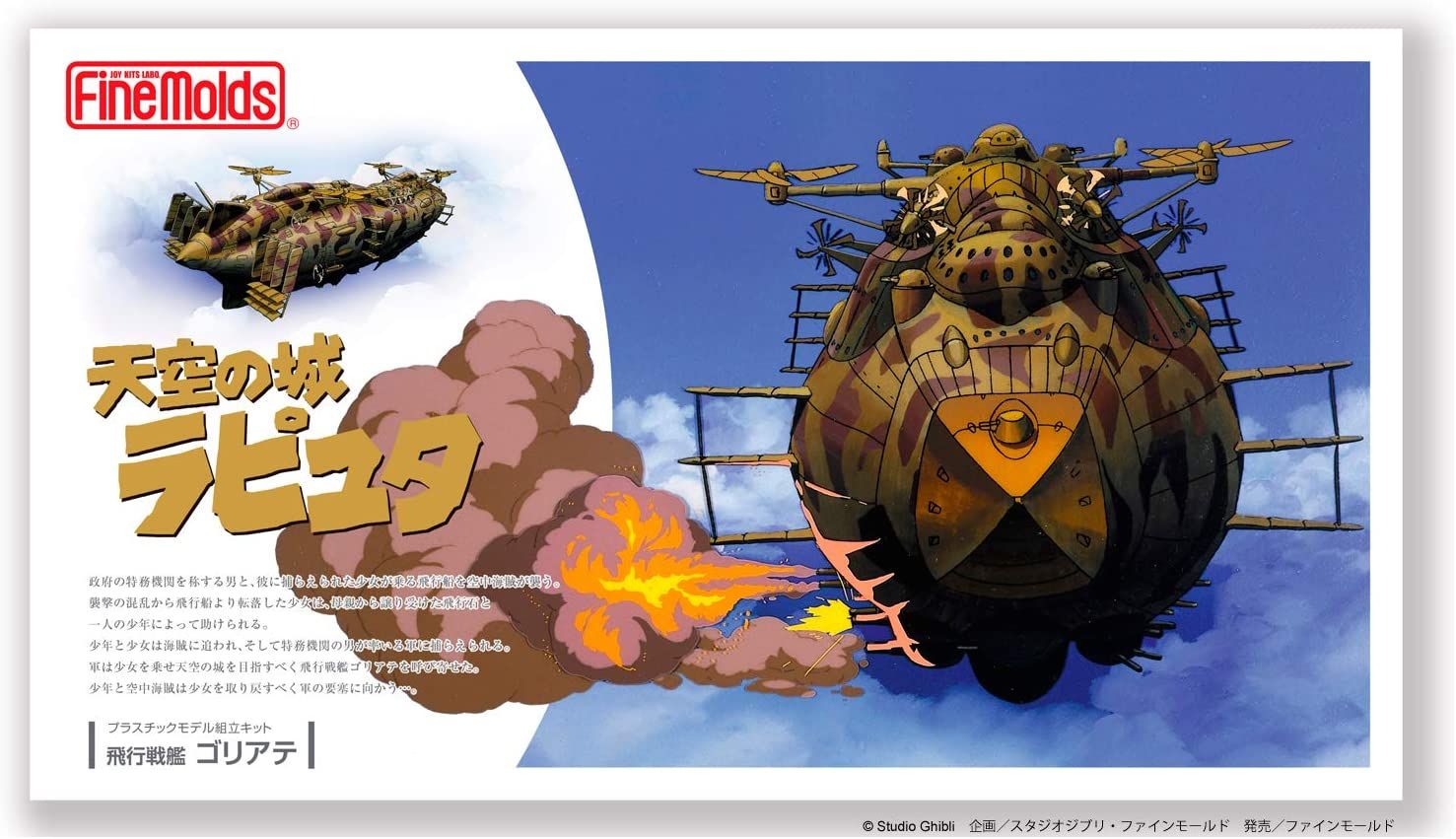 Fine Molds Laputa: Castle in the Sky Goliath (with 1/20 Colonel Muska Figur - BanzaiHobby