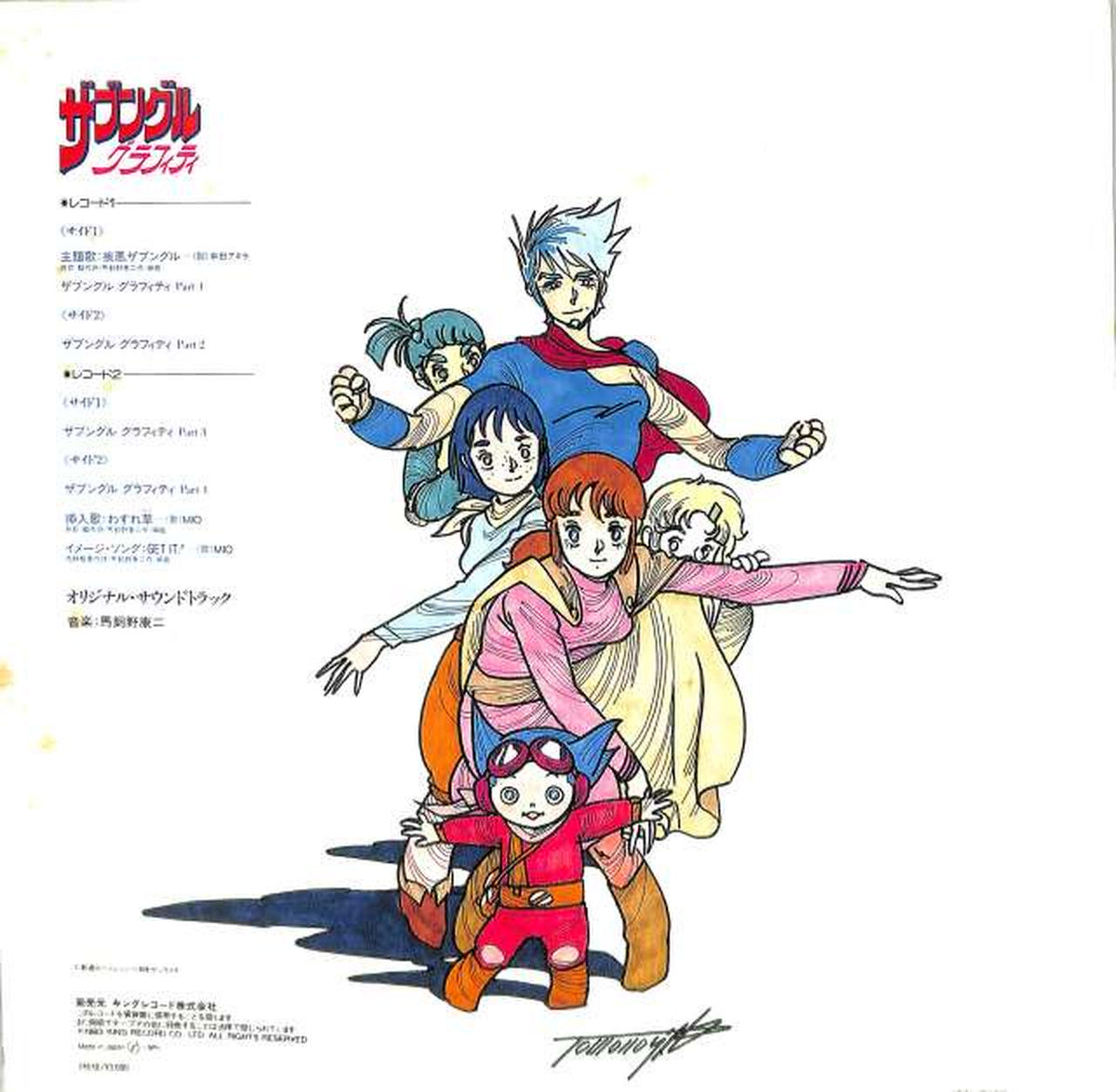 King Soundtrack 'Xabungle Graffiti' K18G-7139/40