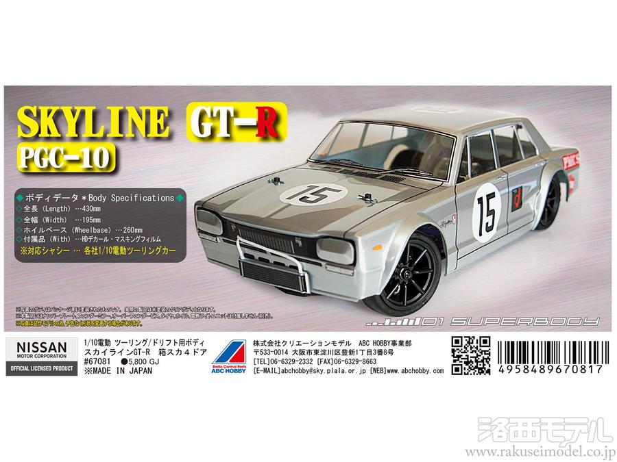ABC Hobby 67081 1/10 Skyline GTR Hakosuka 4-door - ABC Hobby Banzai Hobby