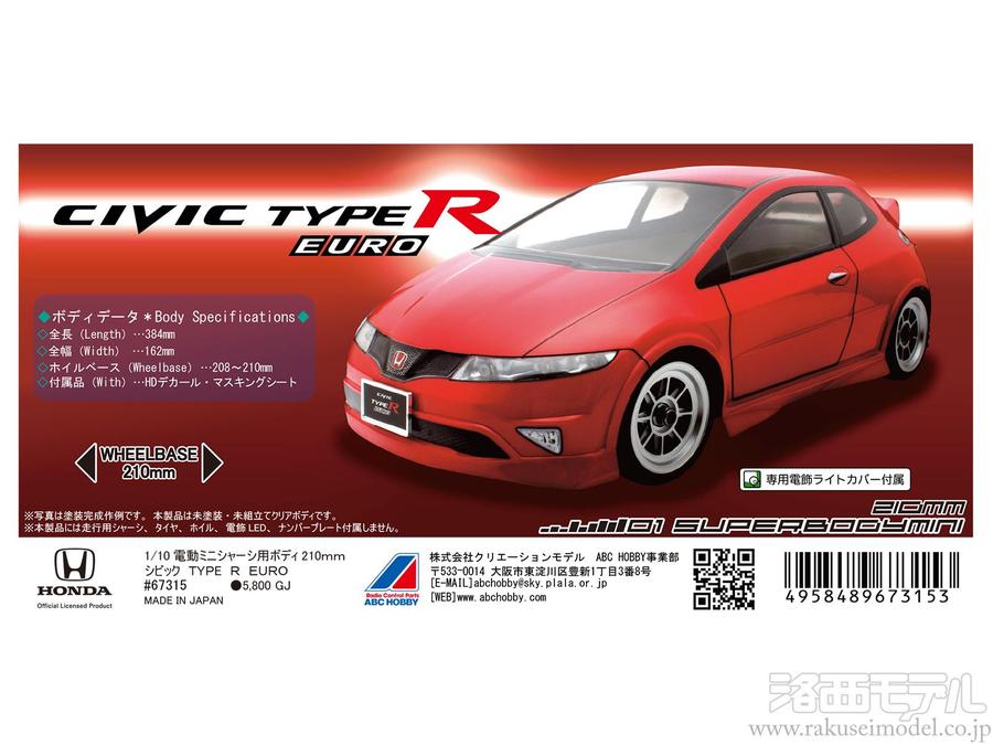 ABC Hobby 67315 1/10M 210 Civic Type R Euro - ABC Hobby Banzai Hobby
