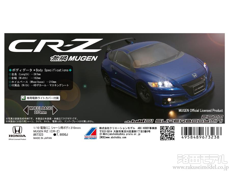 ABC Hobby 67323 1/10M 210 MUGEN RZ (CR-Z) - ABC Hobby Banzai Hobby