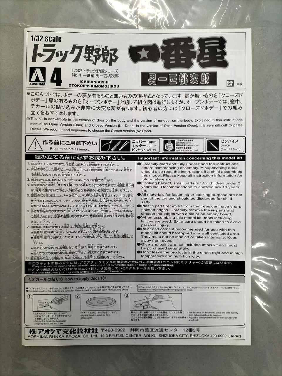 Qingdao Cultural Teaching Materials Company Truck Guy Ichibanboshi Otoko Ippithiki Momojiro - Banzai Thrifting | BanzaiHobby
