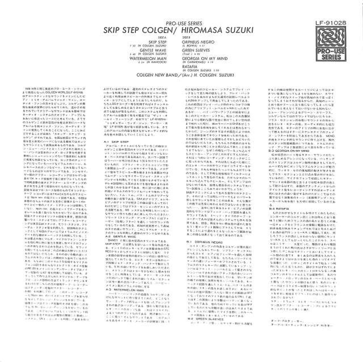 Toshiba EMI Hiromasa Suzuki "Skip Step Colgen" LF-91028