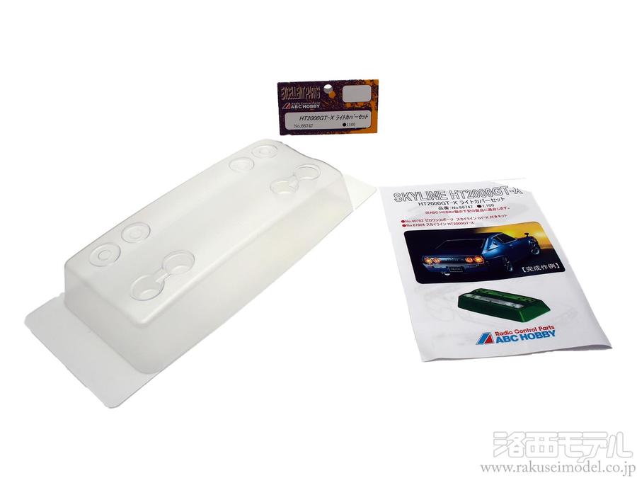 ABC Hobby 66747 HT2000GT-X Light Cover Set - ABC Hobby Banzai Hobby