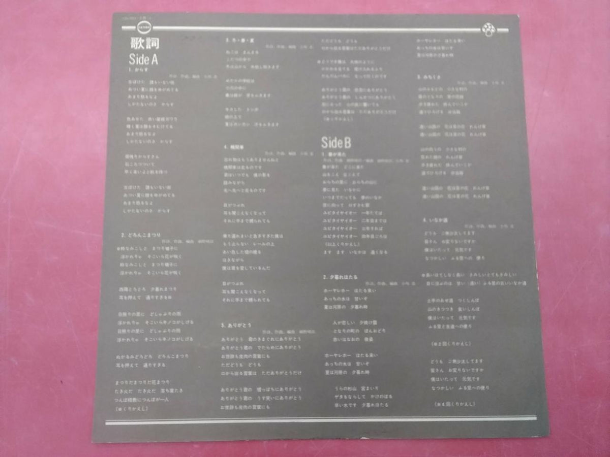 Nippon Columbia [LP] Tadashi Kosaka Thank You CD-7021-Z Tadashi Kosaka Thank You