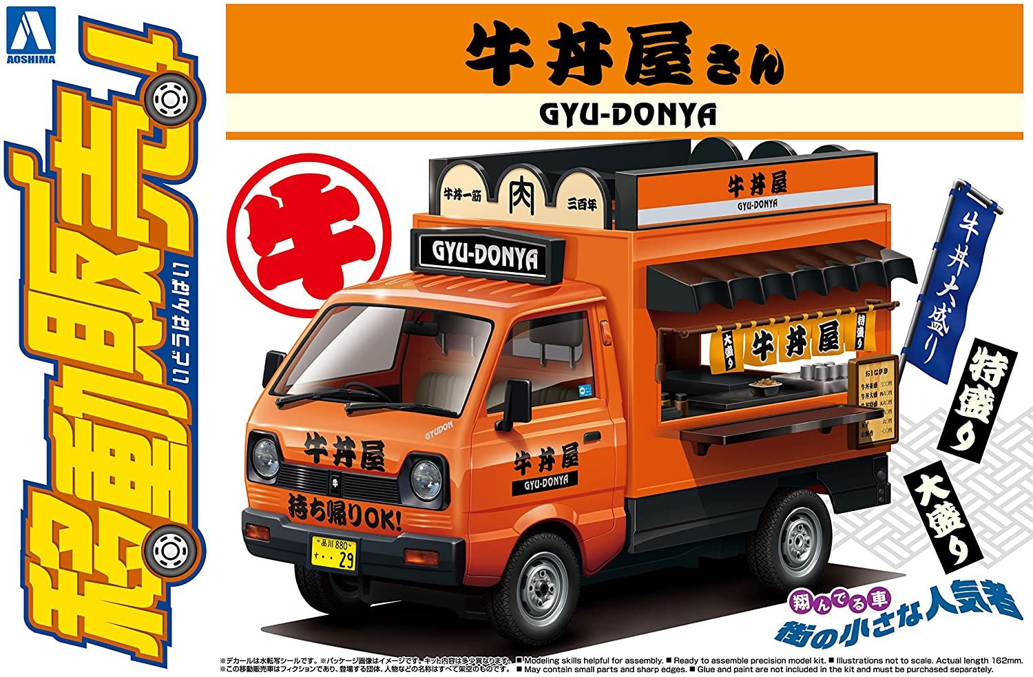 Aoshima Moving Stall 1/24 Gyudon Restaurant - BanzaiHobby