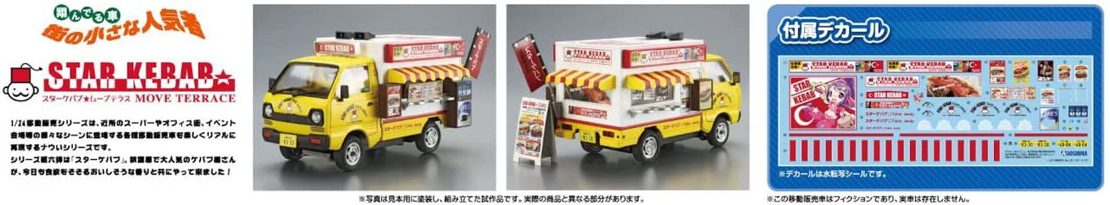 Aoshima Moving Stall 1/24 Star Kebab - BanzaiHobby