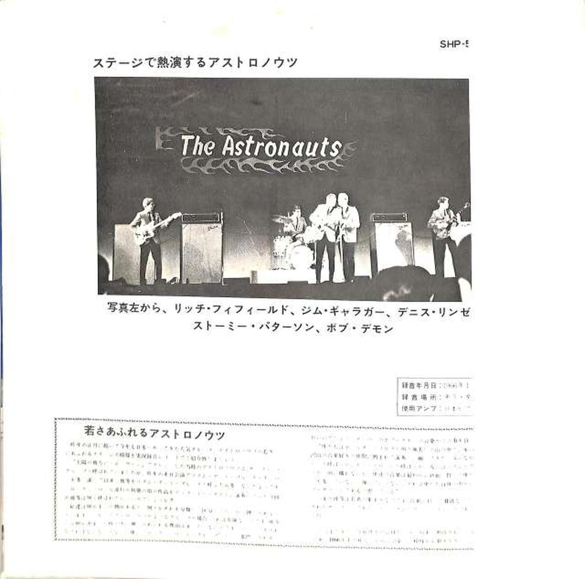 Nippon Victor Astronauts 'Astronauts in Japan' SHP-5539