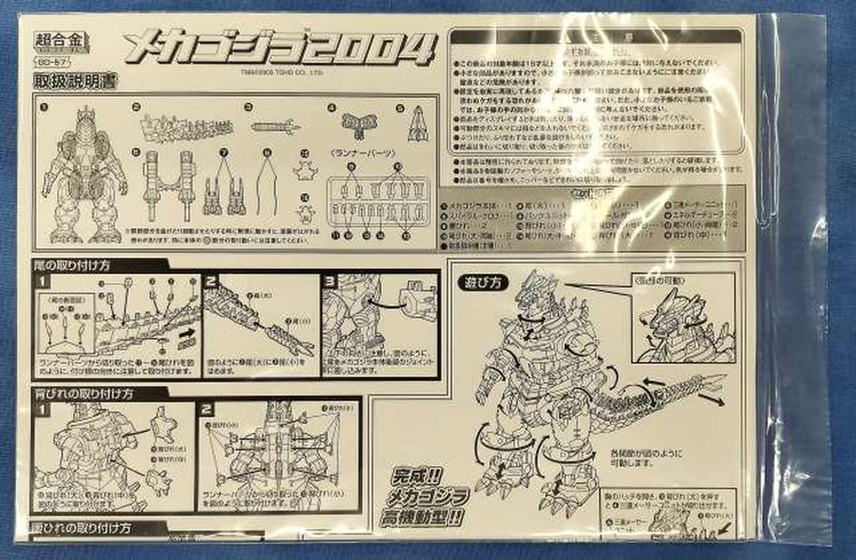 BANDAI Chogokin GD-57B Mechagodzilla 2004 Black Version