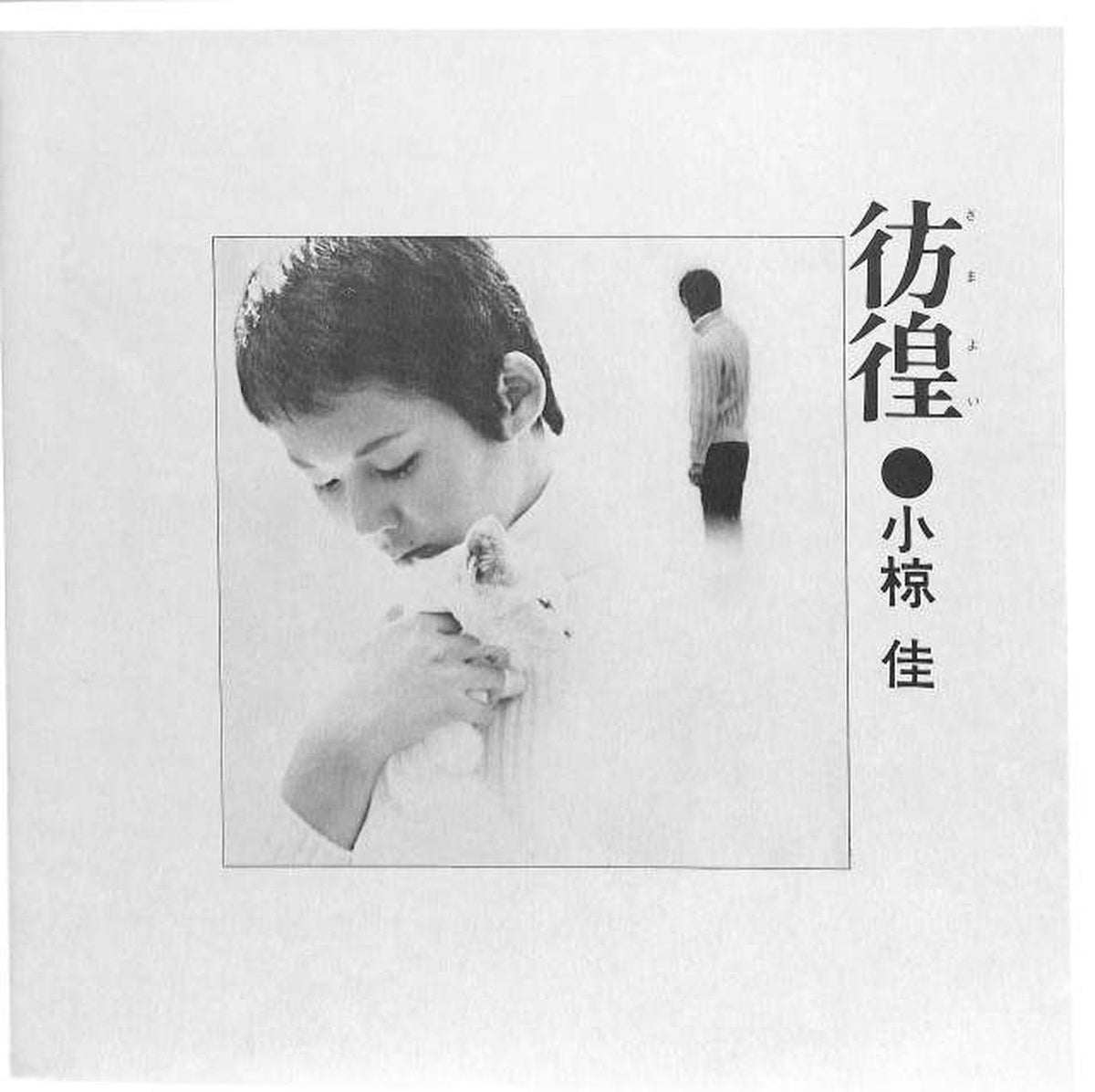 Polydor Kei Ogura "Wandering" MR2211