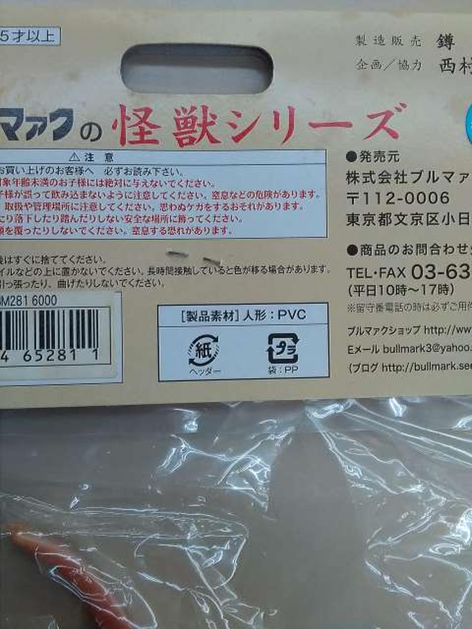 Burmak Robot Soft Vinyl Figure Kanedrasu New Reissue