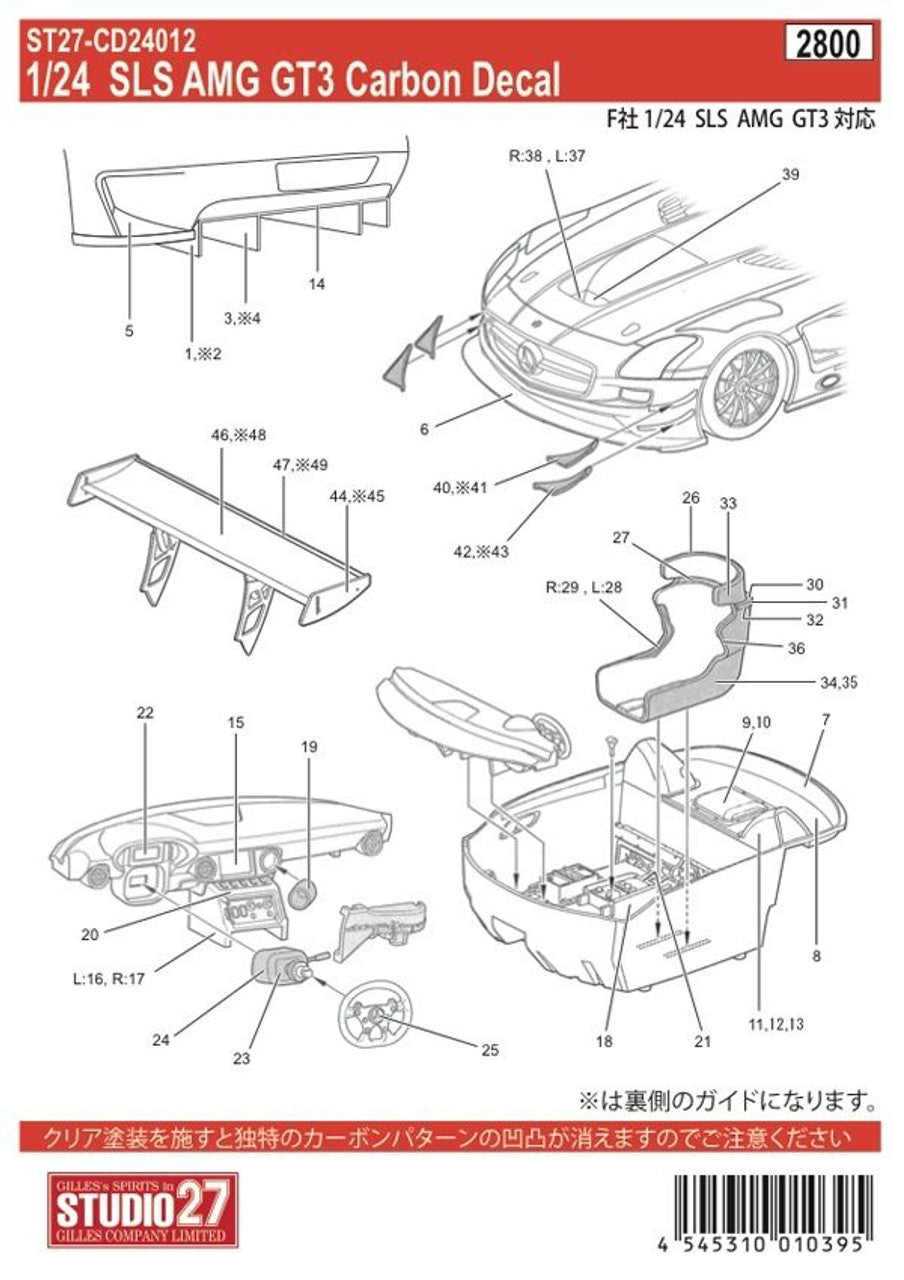 Studio27 CD24012 1/24 SLS/AMG GT3 - BanzaiHobby