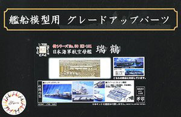 Fujimi Photo-Etched Parts for IJN Aircraft Carrier Zuikaku (w/2 pieces - BanzaiHobby