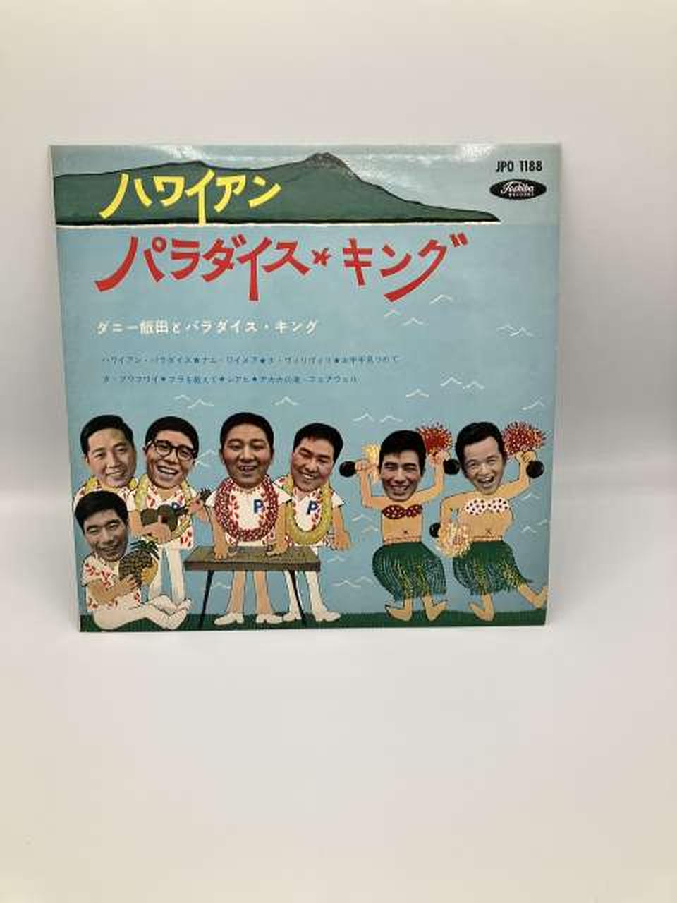 TOSHIBA RECORDS Japanese Music: Danny Iida and Paradise King / Hawaiian Paradise King