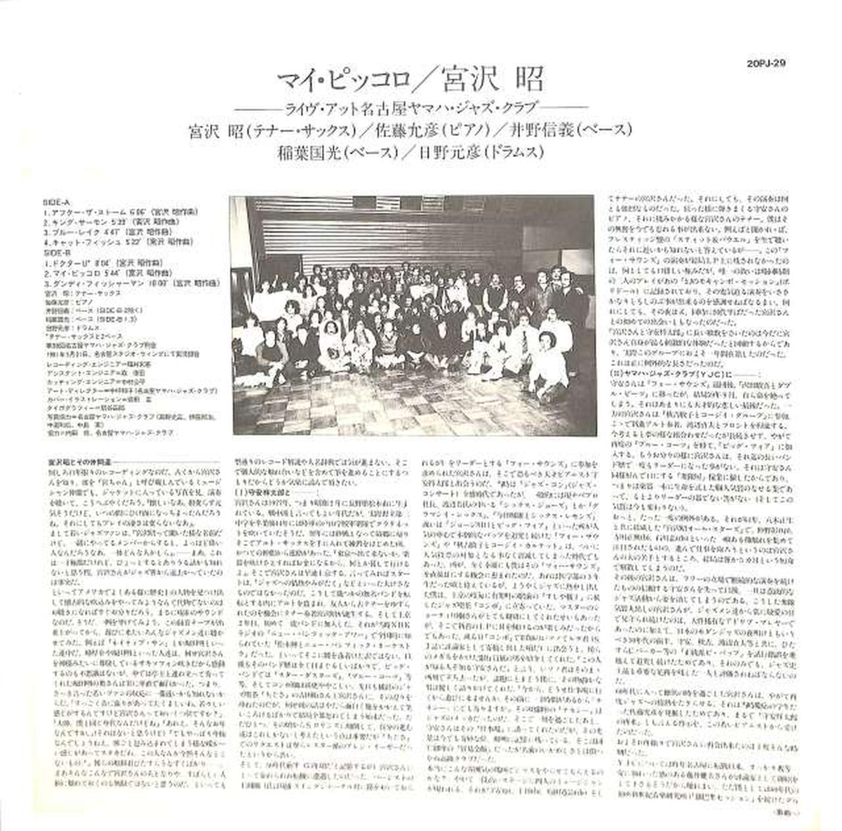 Nippon Phonogram Akira Miyazawa "My Piccolo" 20PJH-29
