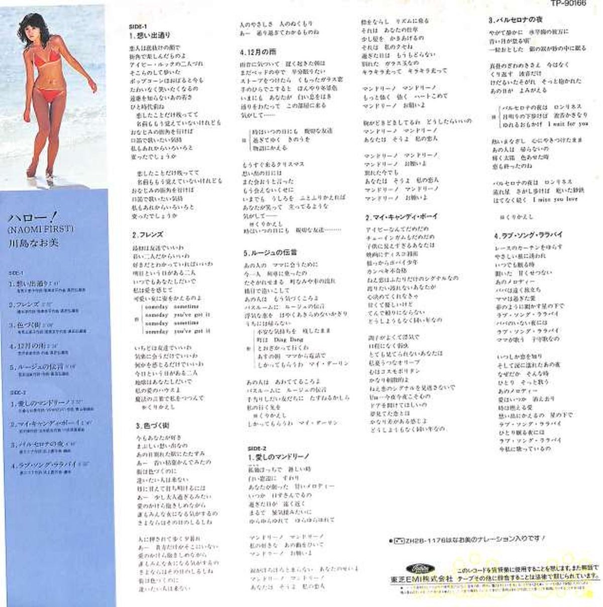 Toshiba EMI Naomi Kawashima "Hello!" Naomi First" TP-90166
