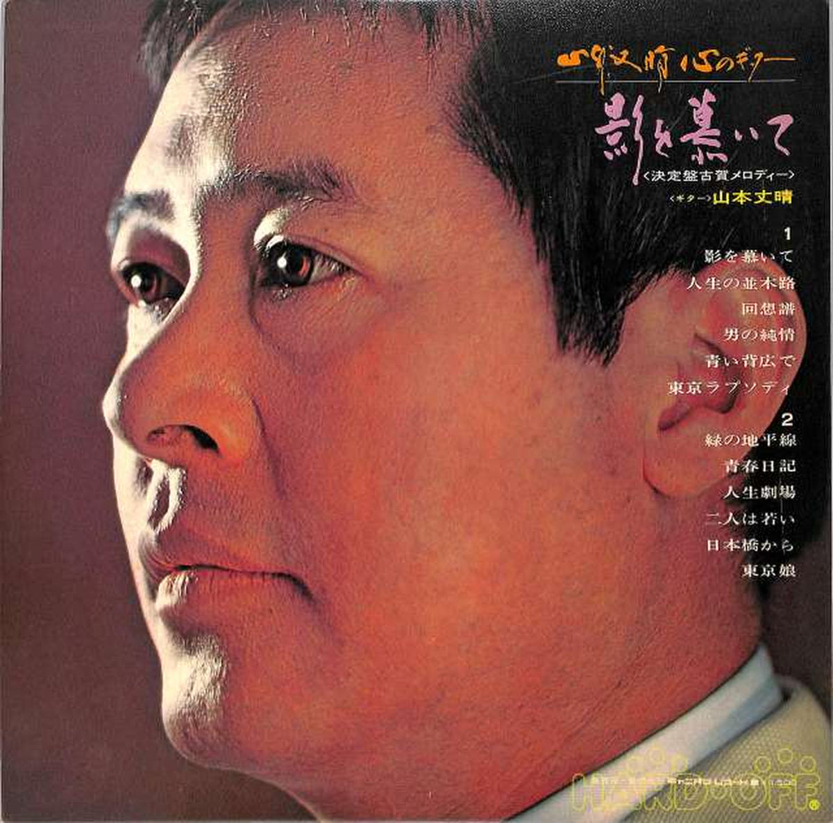 Canyon Records Takeharu Yamamoto "Longing for Shadows ~ Koga Melody" CAL-1006