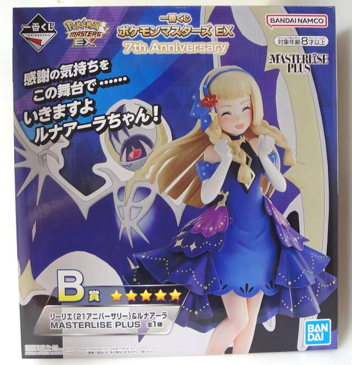 Prize (BANDAI) [Unopened] Lillie (21st Anniversary) & Lunaara MASTERLISE PLUS B Prize