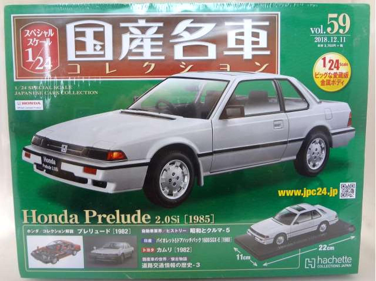 Hachette Collections Japan [Unopened] 1/24 Domestic Classic Car Collection 59 HONDA Prelude (1982)