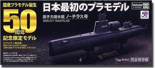 Doyusha 1/300 Nuclear Submarine Nautilus - BanzaiHobby