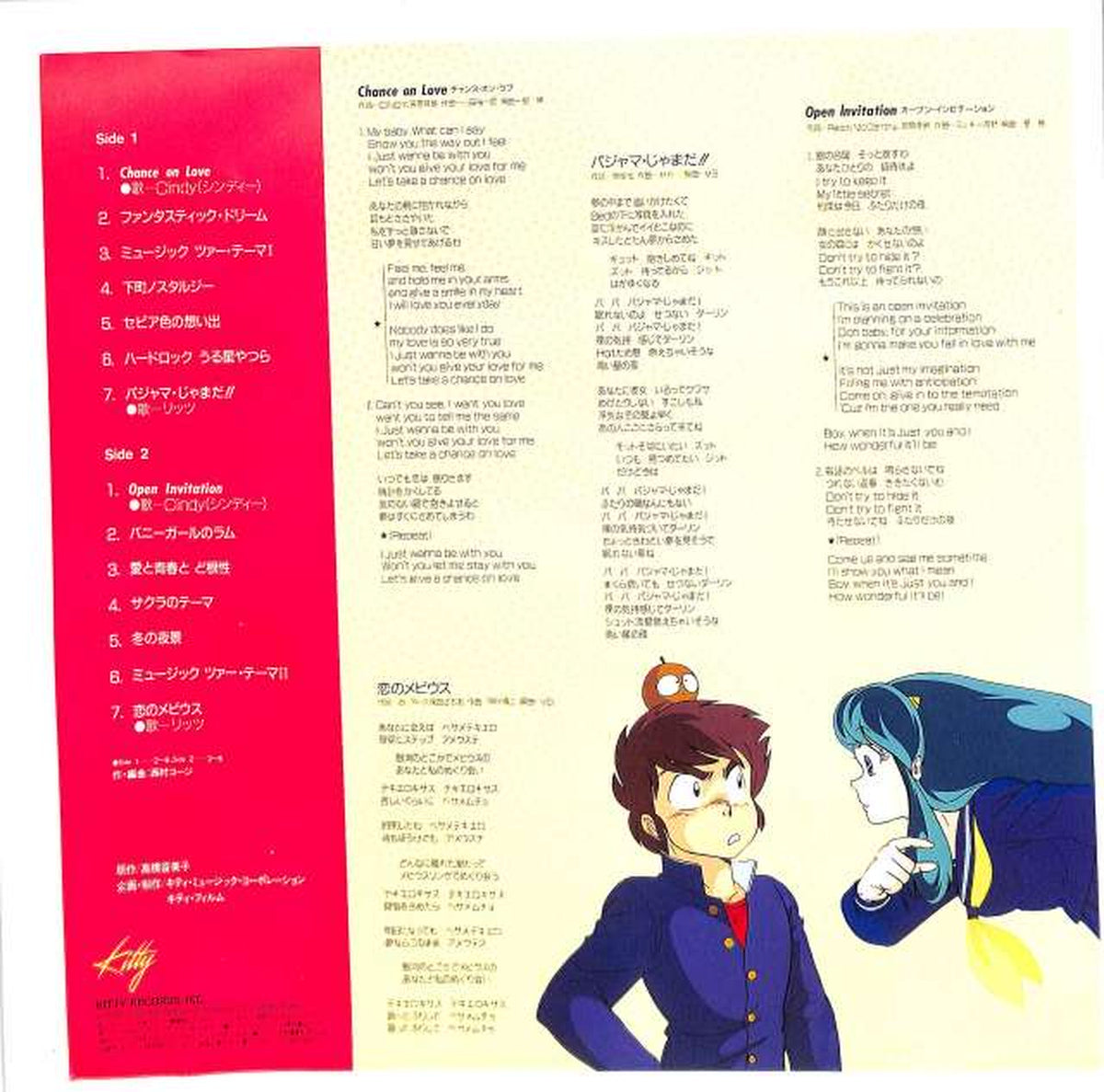 Polydor "Urusei Yatsura Music Tour" 25MS0063