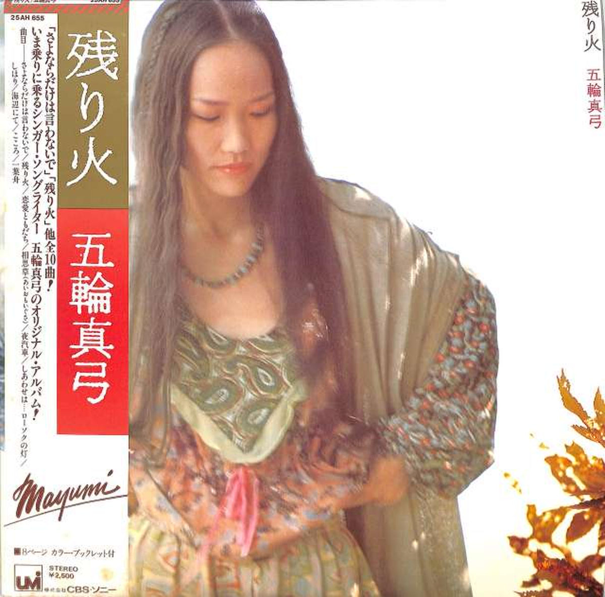 CBS Sony Mayumi Ourin 'Embers' 25AH655