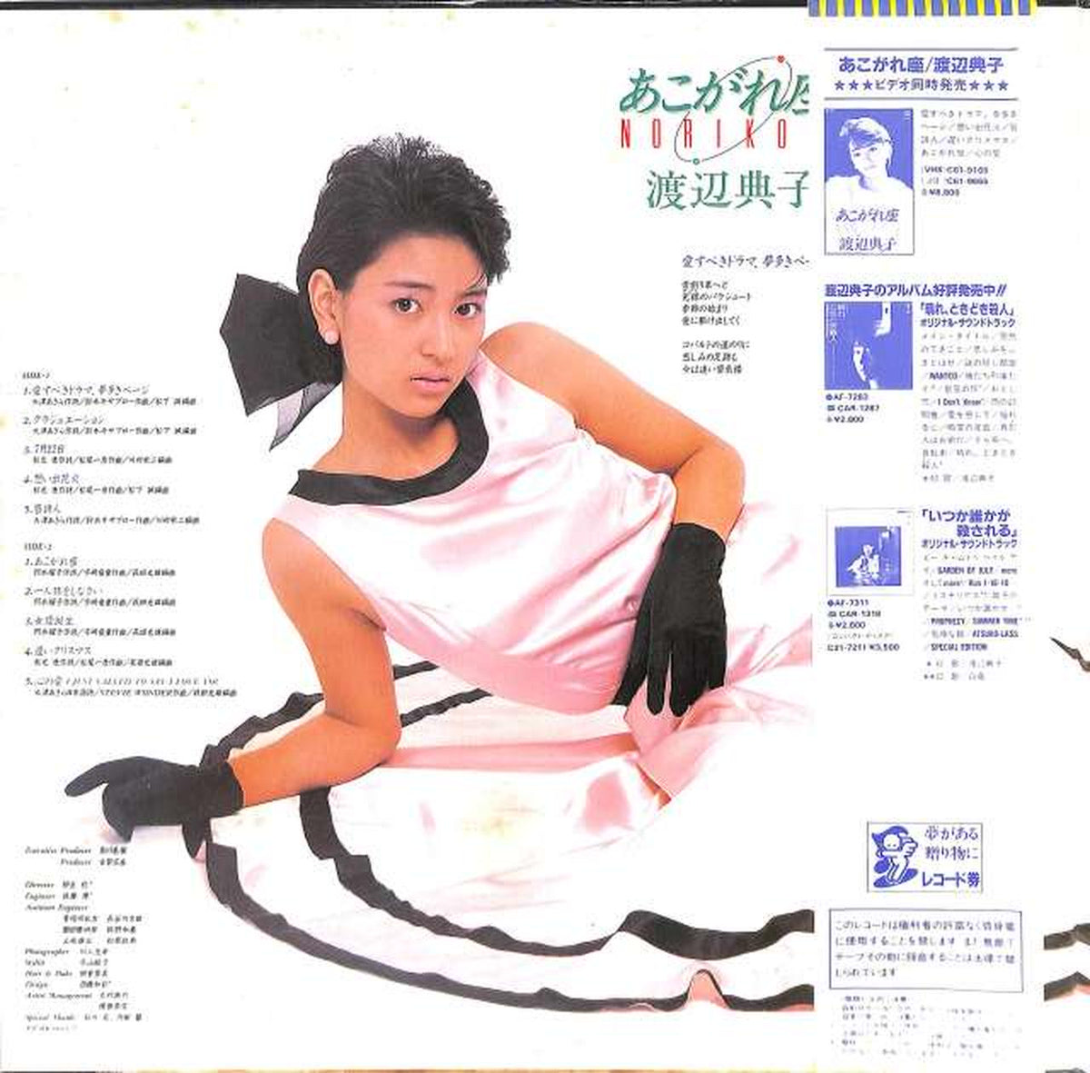 Nippon Columbia Noriko Watanabe "Aspiration Constellation" AF-7333