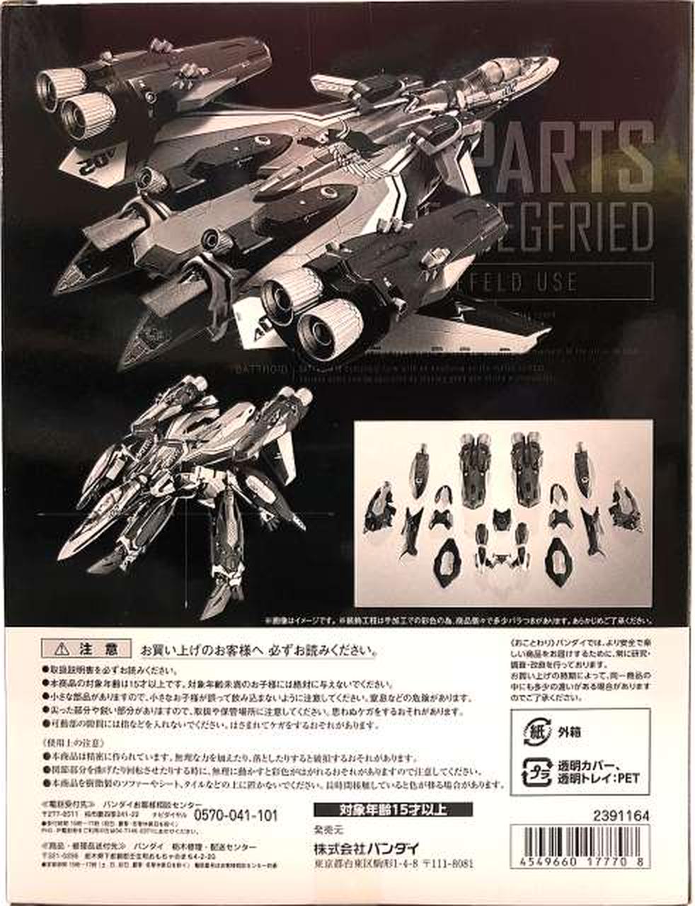 superalloy [Set] DX Chogokin VF-31F Siegfried (Messer Ihlefeld unit)