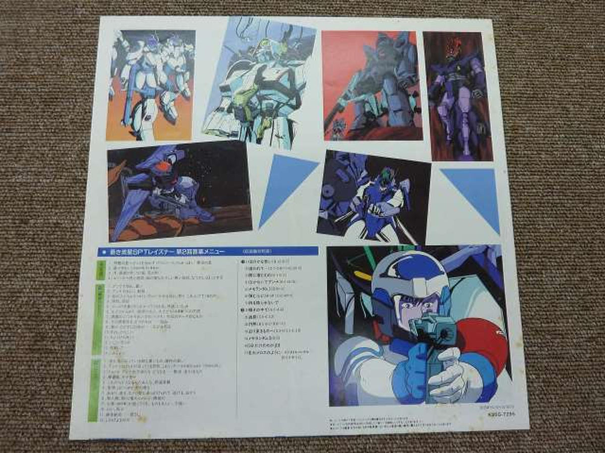 King Records LP Record Blue Meteor SPT Reizner BGM Collection VOL.2