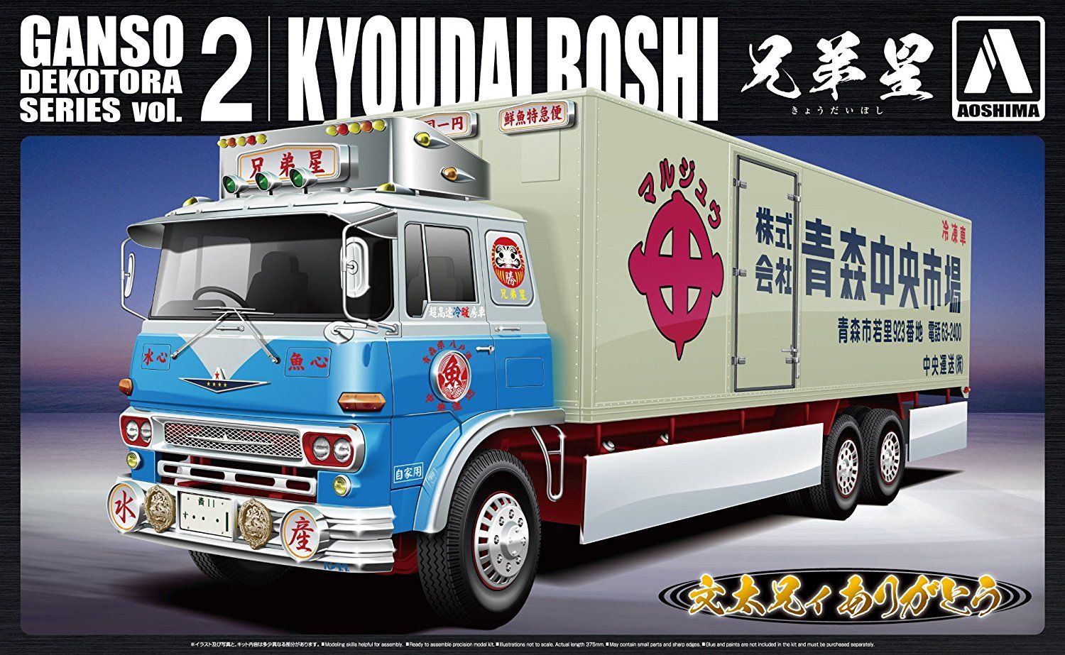 Aoshima 1/32 Kyodaiboshi Large Refrigerator - BanzaiHobby