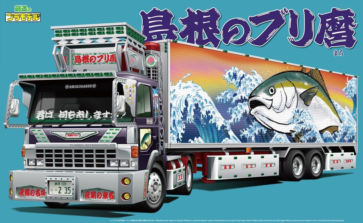 Aoshima 1/32 Shimane no Burimaro Freezing Trailer - BanzaiHobby