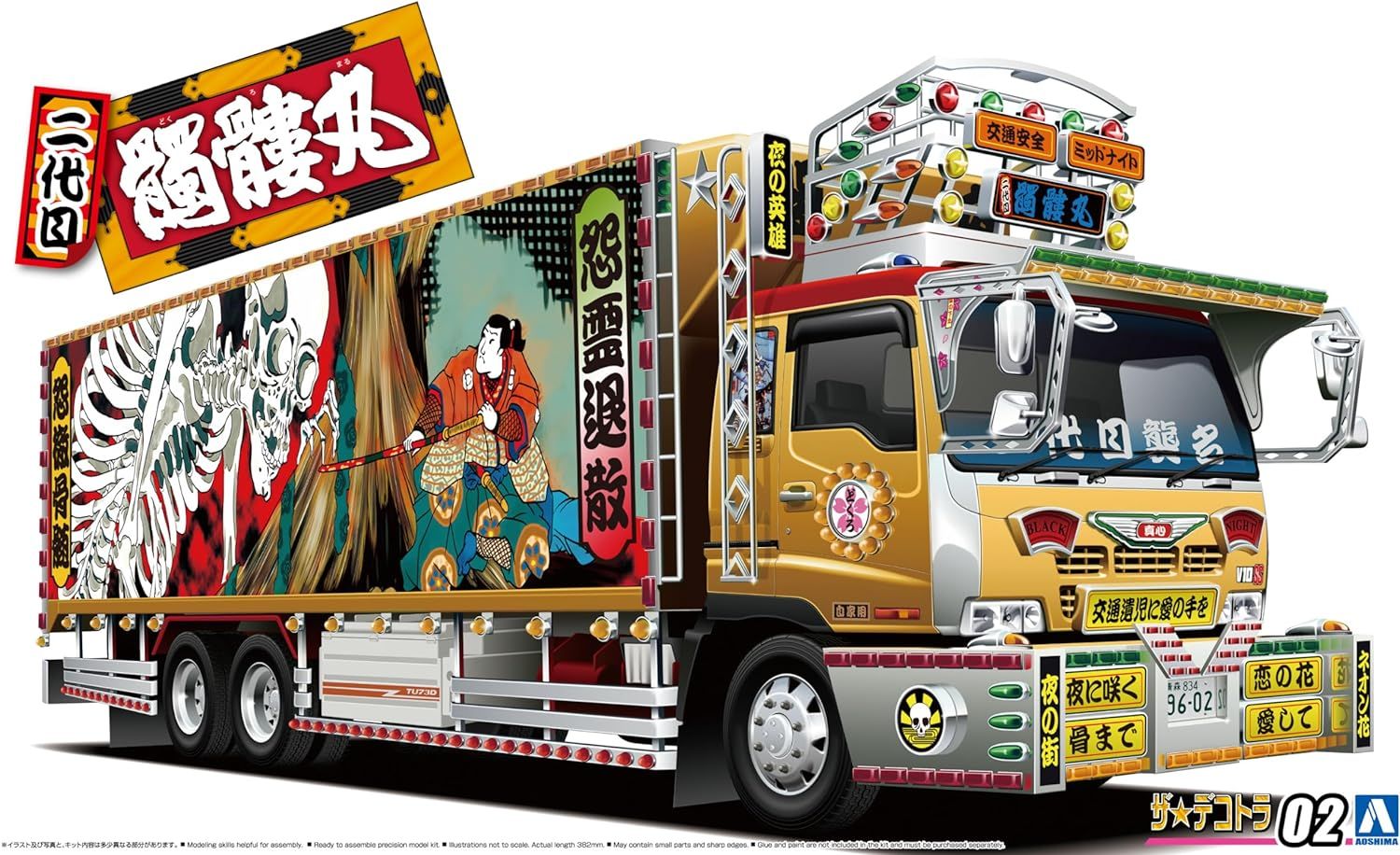Aoshima Bunka Kyozai 1/32 The Decorator Series No.2 Second Generation Skull Round - BanzaiHobby