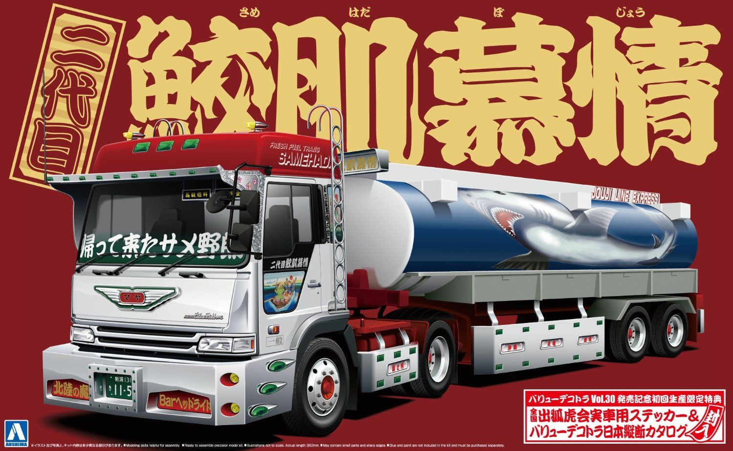 Aoshima 1/32 Value Dekotora Series No.30 Second Generation Sharkskin Aff - BanzaiHobby