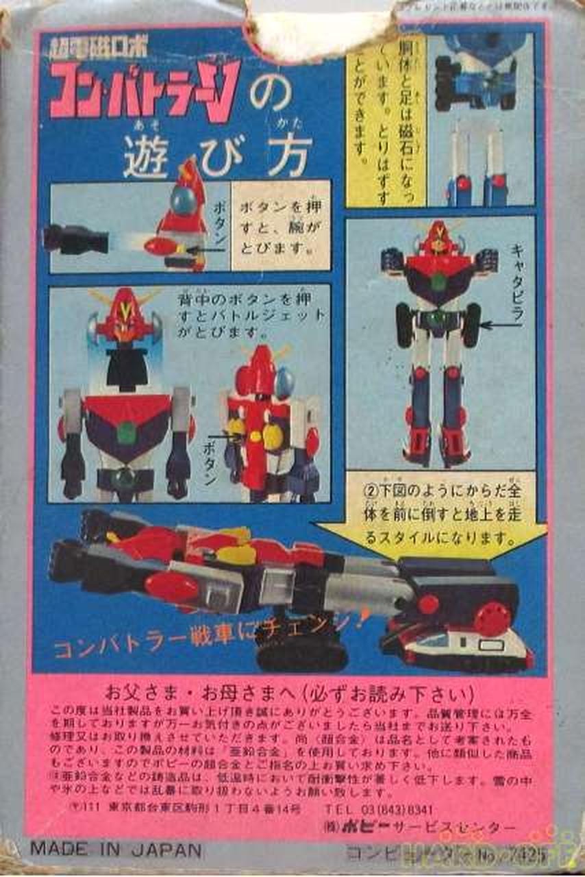 Poppy Chogokin GA-54 Combattler V "Chodenji Robo Combattler V"
