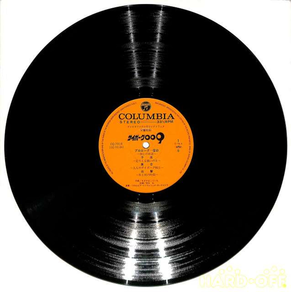 Nippon Columbia Cyborg 009 Symphonic Suite CQ-7018