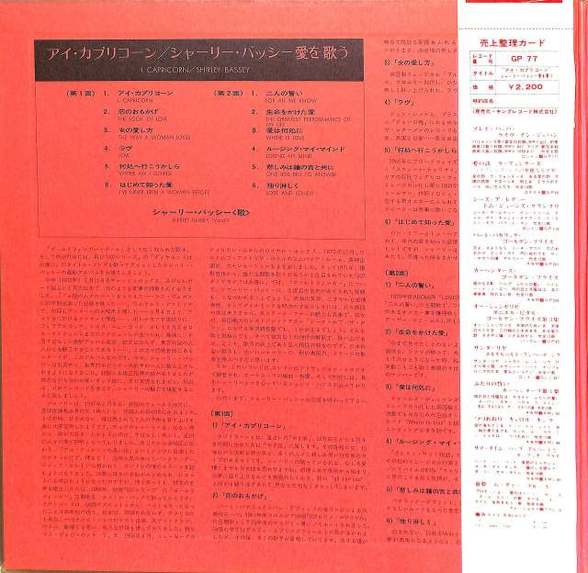 King Records Shirley Bassey "I Capricorn" GP 77