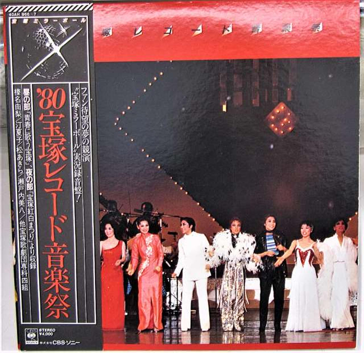 CBS/SONY INC [LP] '80 Takarazuka Record Music Festival