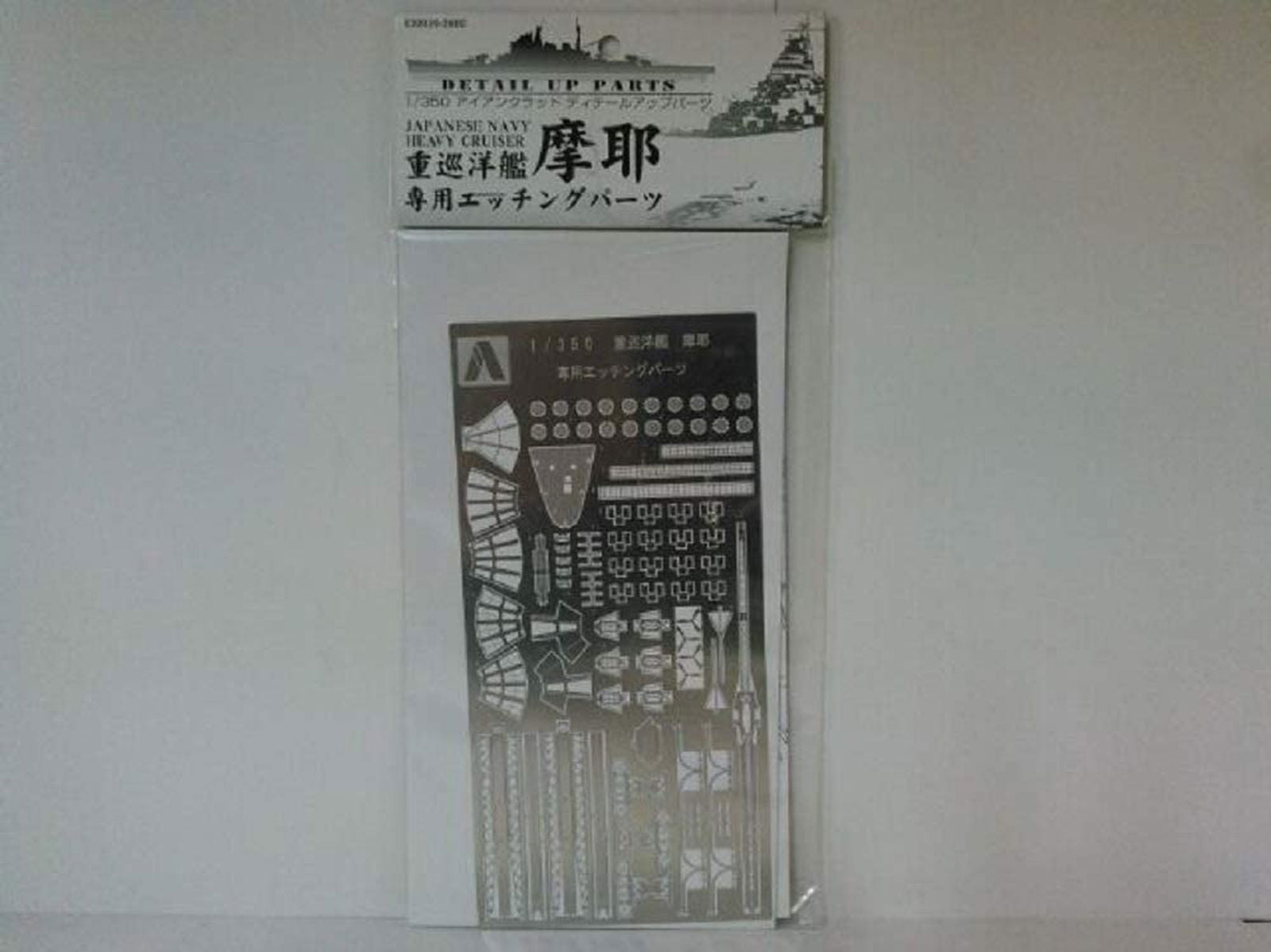 Aoshima 1/350 IJN MAYA 1944 PHOTO-ETCHED PARTS - BanzaiHobby