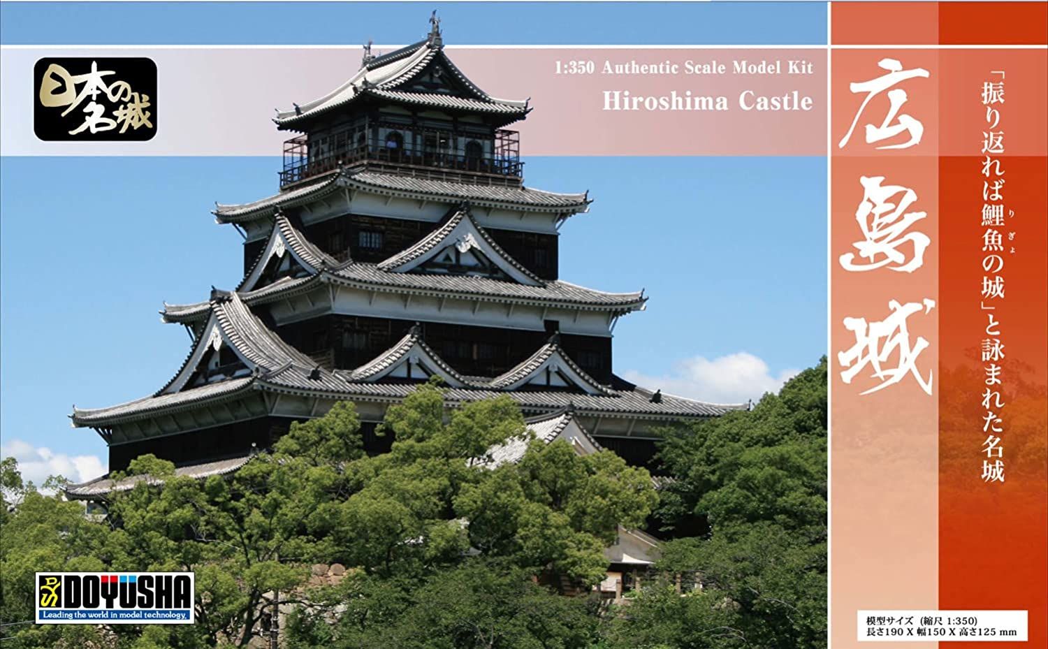 Doyusha Doyusha S-29 1/350 Japanese Castle, Standard Hiroshima Castle Pl - BanzaiHobby