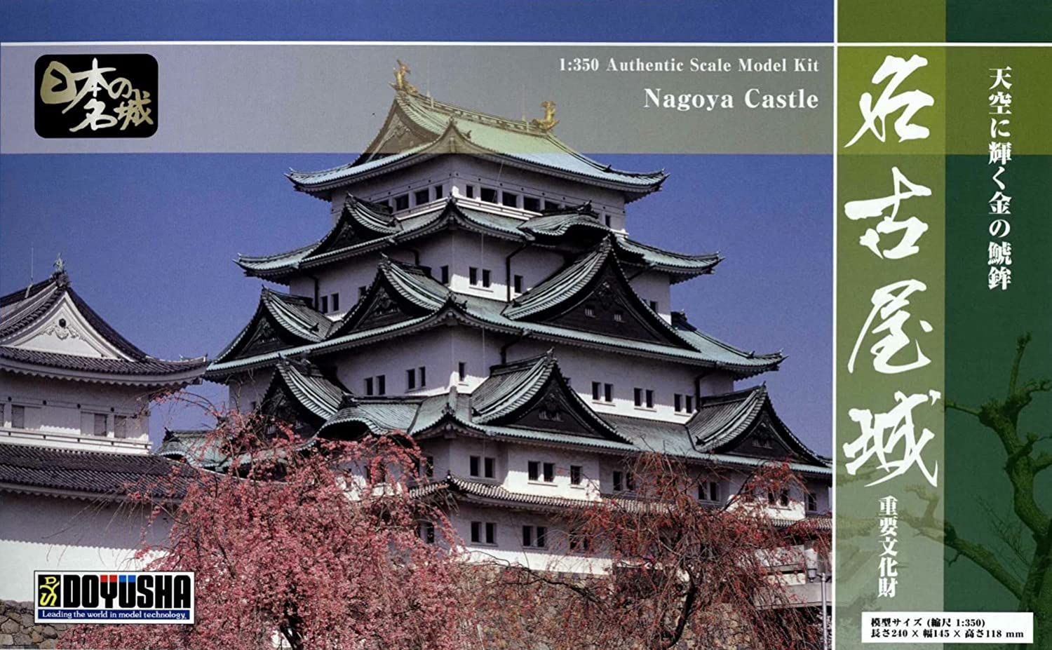 Doyusha Doyusha S-23 1/350 Japanese Meishiro Standard Nagoya Castle Plas - BanzaiHobby