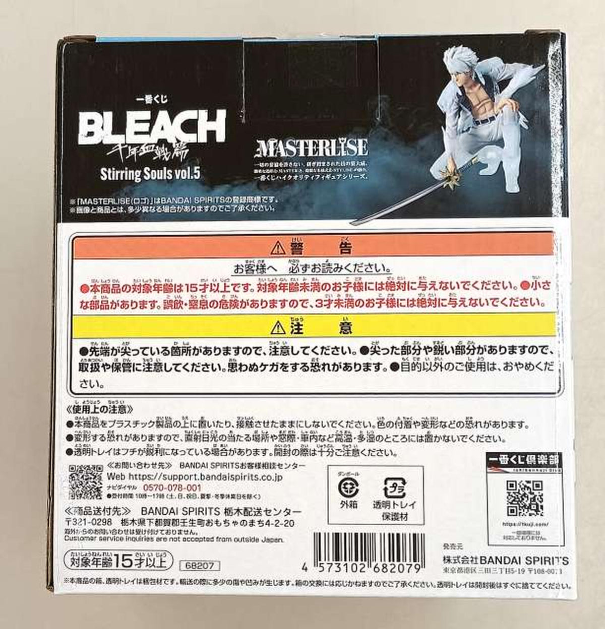 BANDAI SPIRITS Fuyushiro Hitsugaya B Prize BLEACH -Bleach-